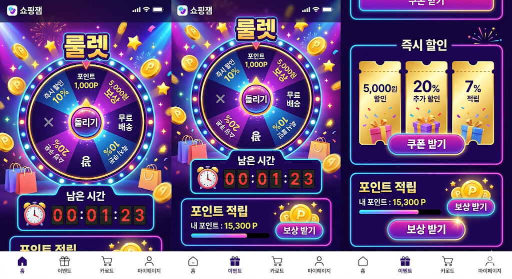 게이미피케이션 요소가 적용된 이커머스 쇼핑 앱 UX